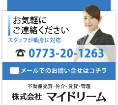 福知山市　不動産