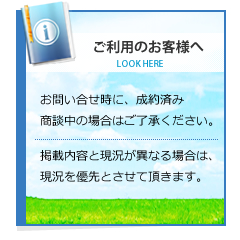 不動産マイドリームの注意点