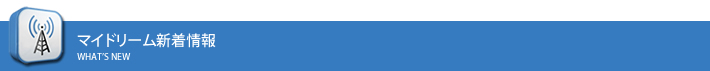 マイドリームニュース